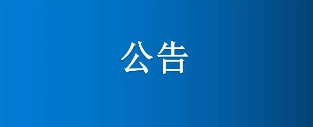 河南省博農實業(yè)集團有限公司一分場七區(qū)6、7號中地、白馬河地中間半截河填埋項目競爭性談判公告